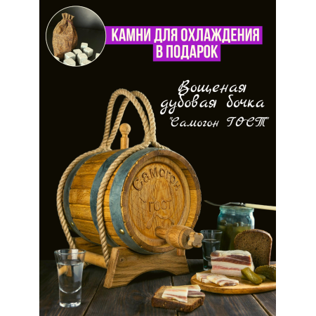 Бочка дубовая "Самогон ГОСТ" 3 л. в Симферополе