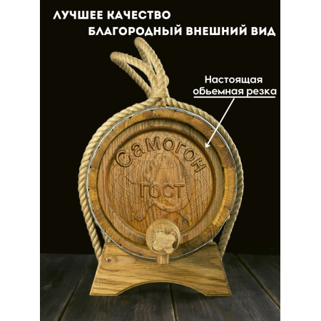 Бочка дубовая "Самогон ГОСТ" 3 л. в Симферополе