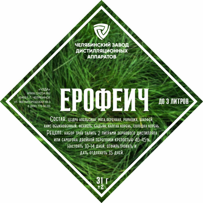 Набор трав и специй "Ерофеич" в Симферополе