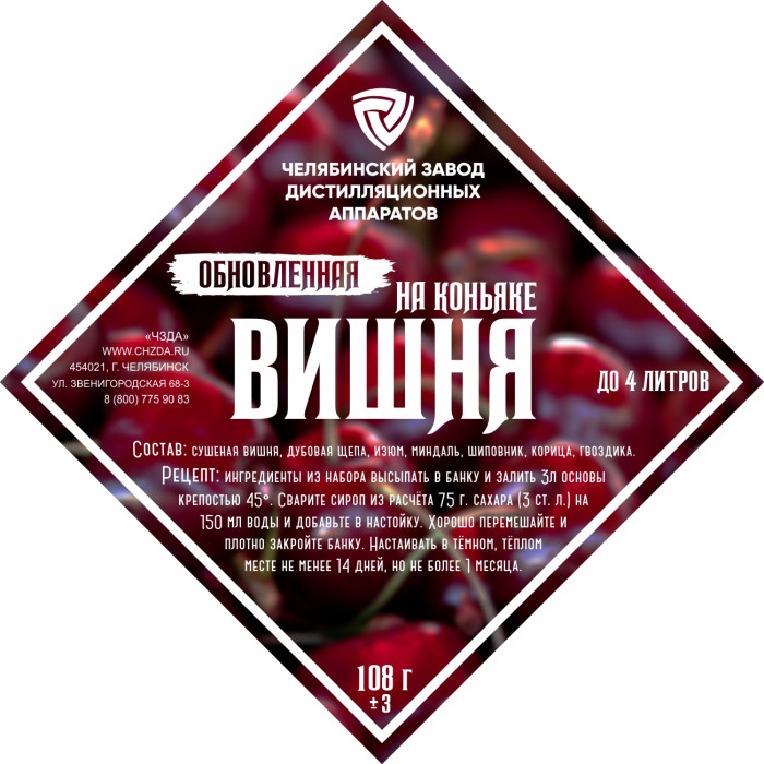 Set of herbs and spices "Cherry on cognac" в Симферополе