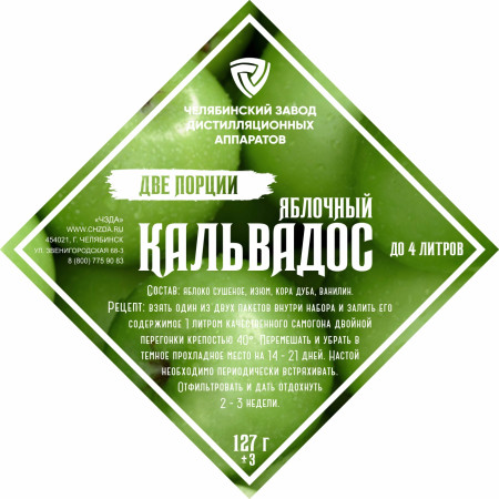 Set of herbs and spices "Apple Calvados" в Симферополе
